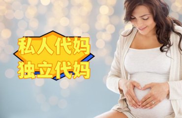 成为惠州独立代妈/私人代妈的10个步骤